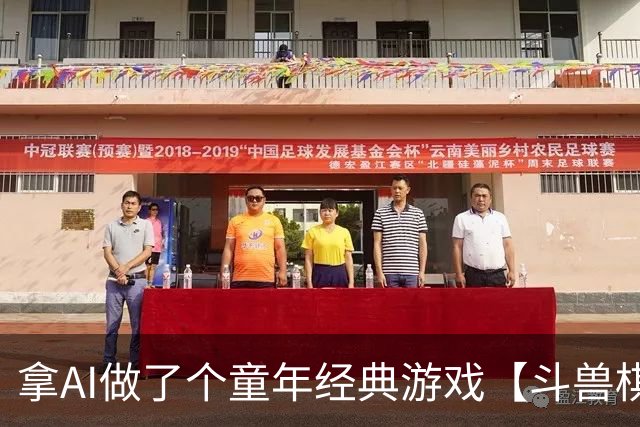 拿AI做了个童年经典游戏【斗兽棋】，还记得陪你玩游戏的伙伴们吗？-步行街主干道-虎扑社区